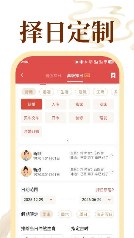 老黄历万年历顺历