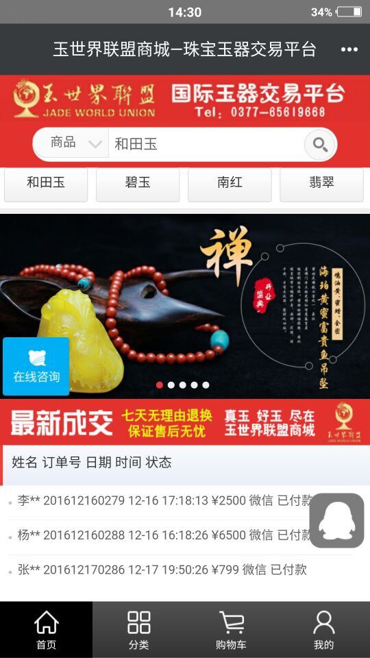 玉世界联盟