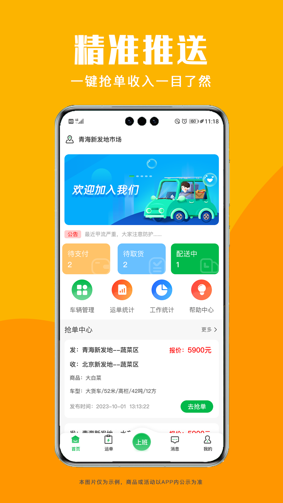 青海新发地司机