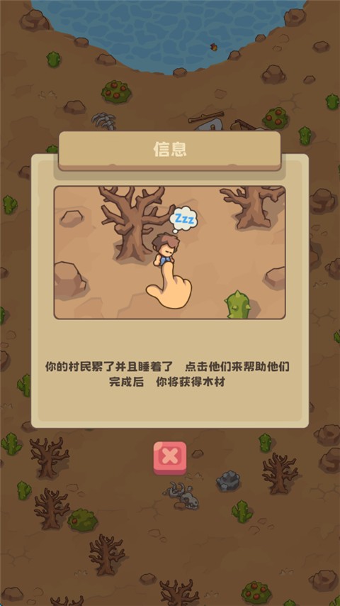 石器时代生存