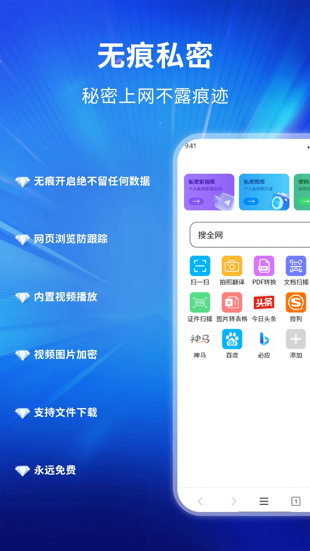 私密隐身浏览器
