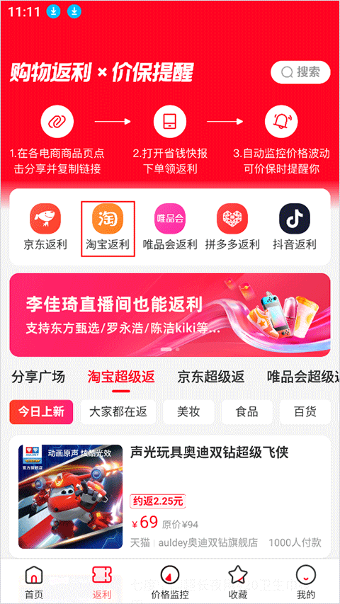 省钱快报