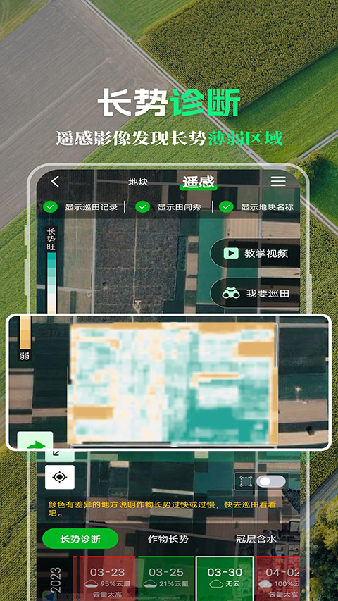 MAP智农免费版