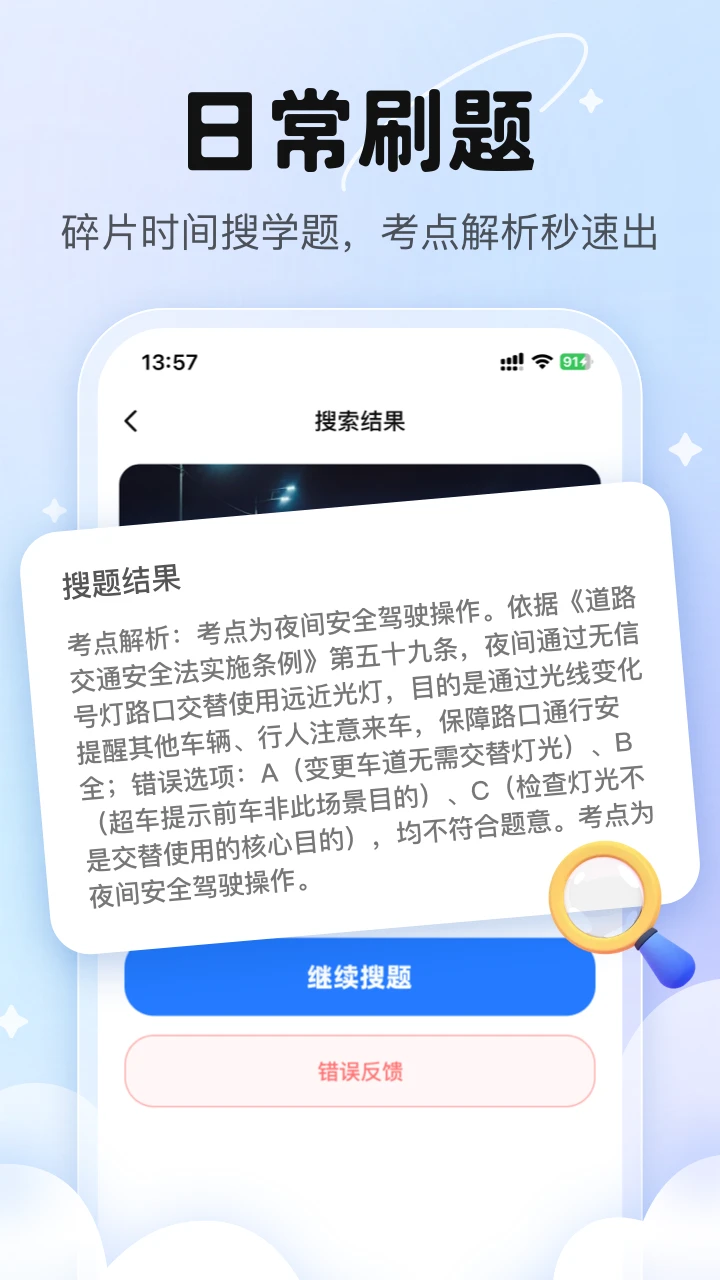 微微拍照搜题