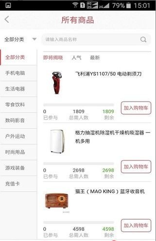 大众抢购