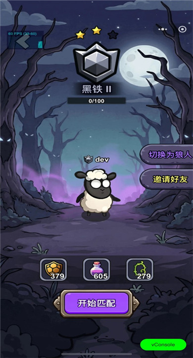 羊村大乱斗
