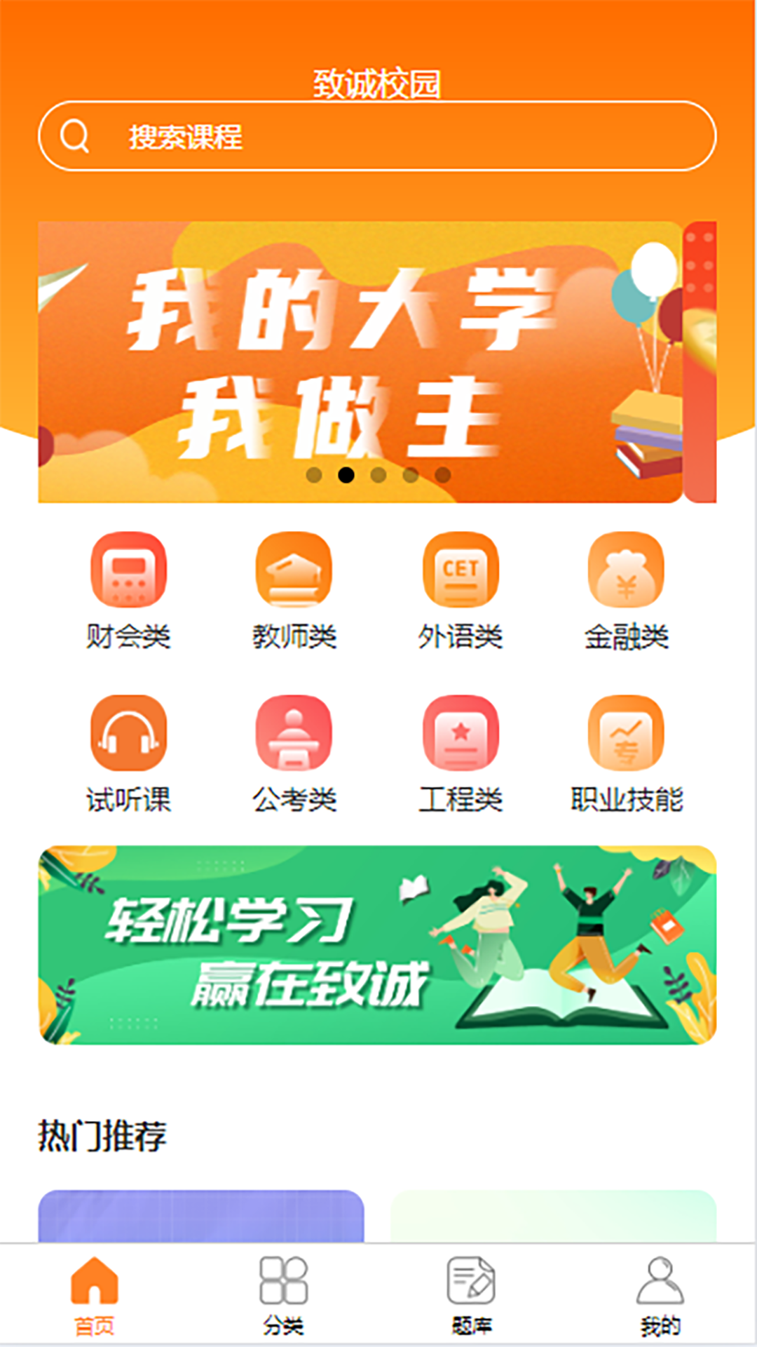 致诚校园