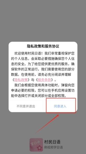 村民日语