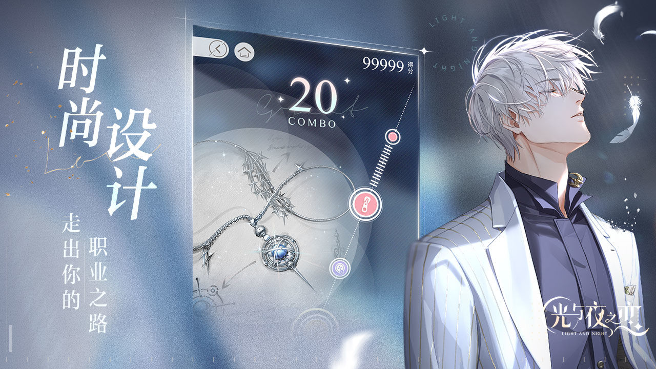 光与夜之恋正式版