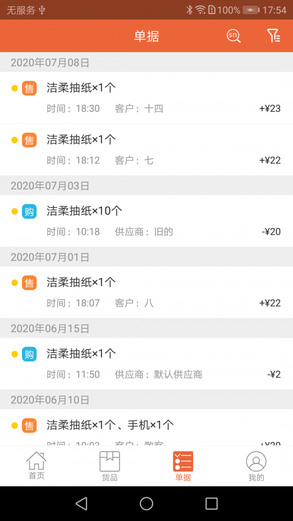 亿企生意