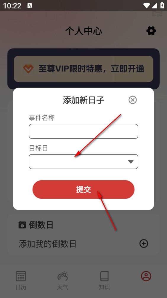 中易万年历