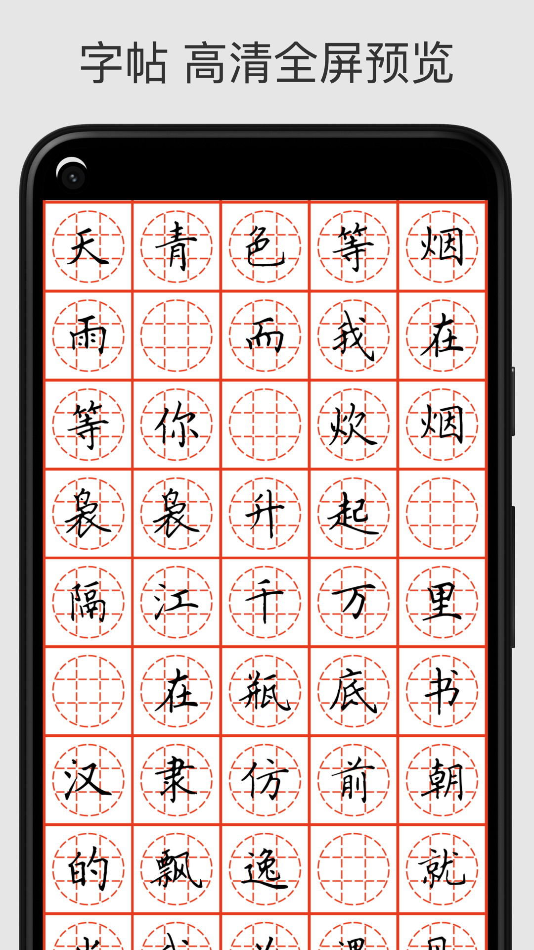 立舟书法练字