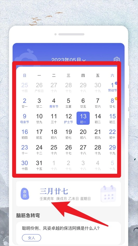 悟空日历