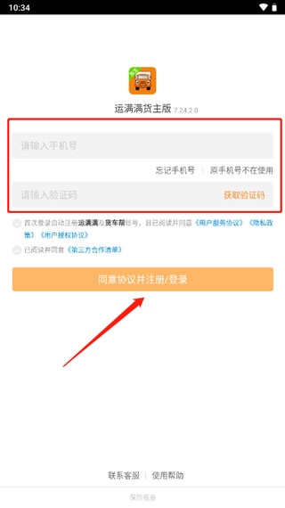 运满满货主版