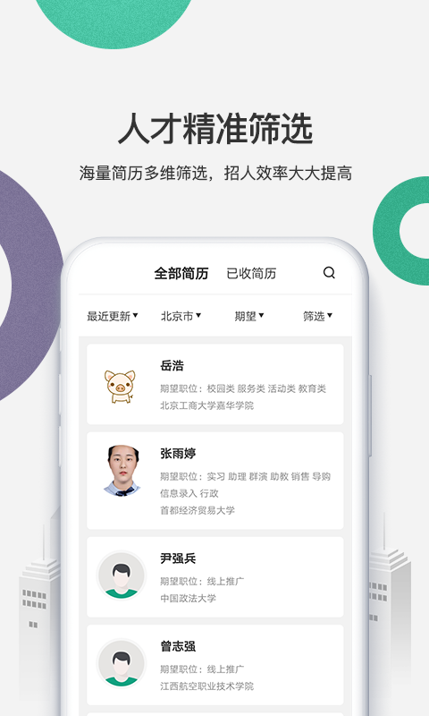 e兼职求职版