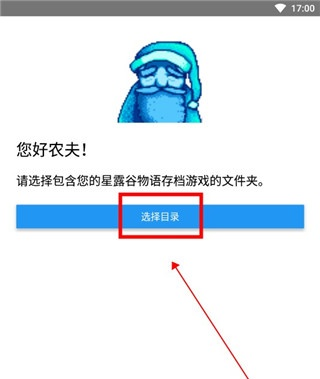 星露谷物语修改器