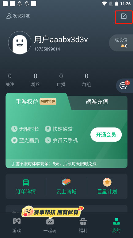 网易云游戏平台app