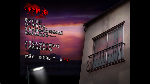 翌日绝叫死人