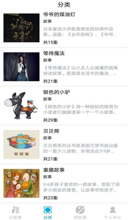 睡前小故事