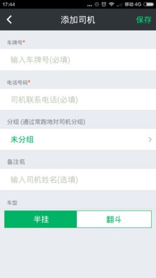 货大大货主版