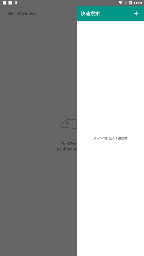 EhViewer白色版