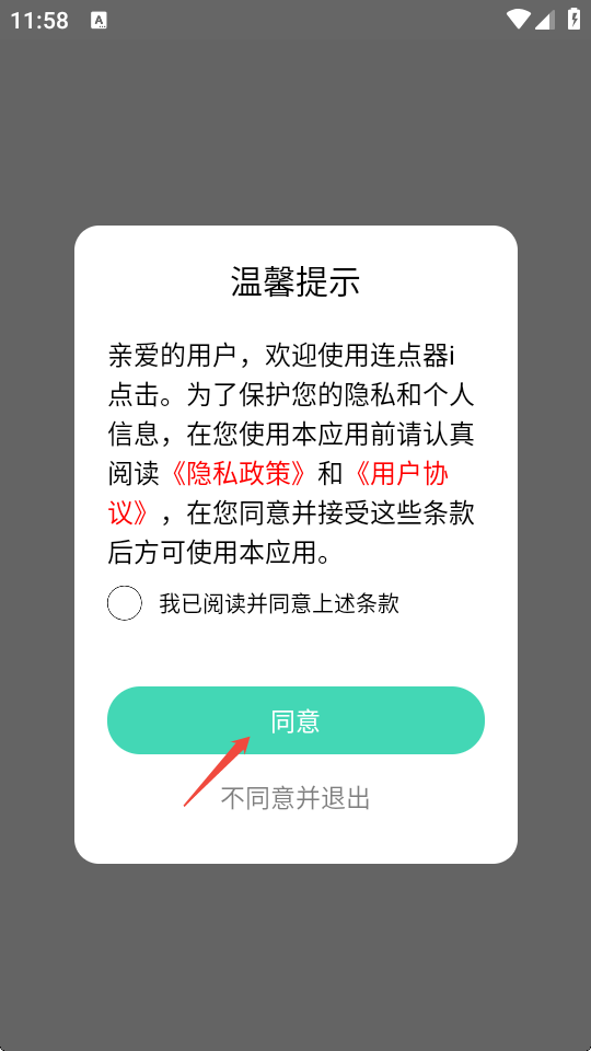 连点器i点击