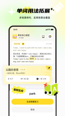 奇多多口语宝