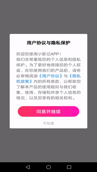 小影记