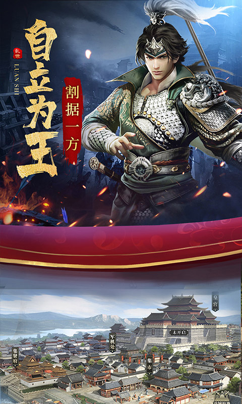 乱世纷争