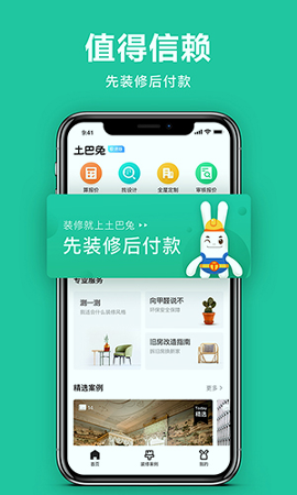 土巴兔极速版