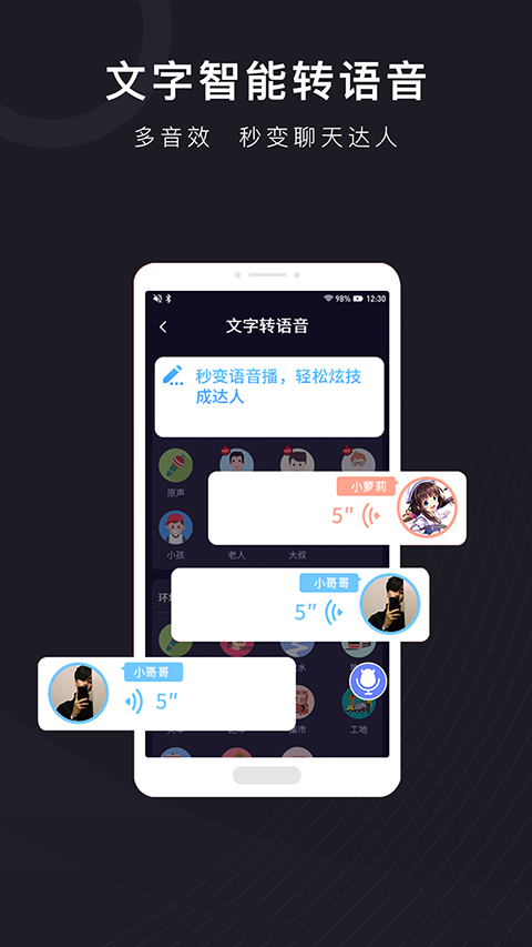 音魔变声器免费版