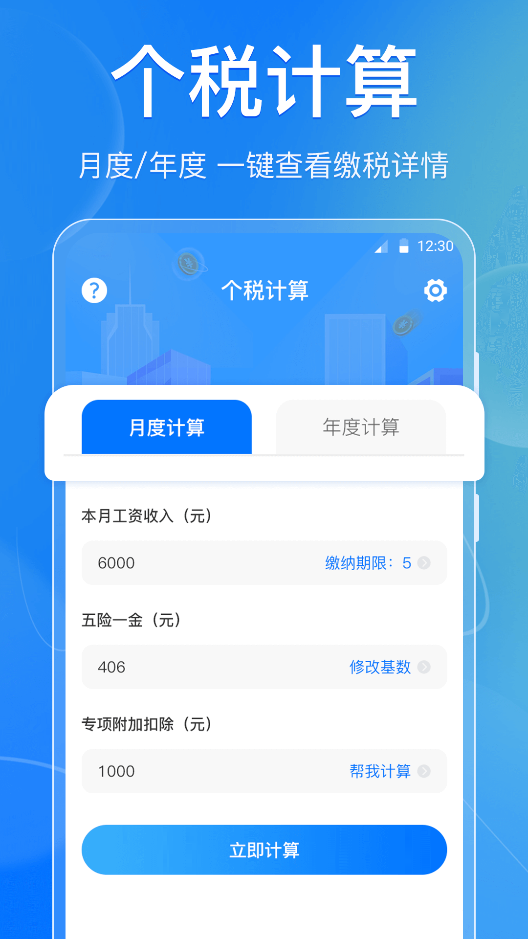 个税退税查询