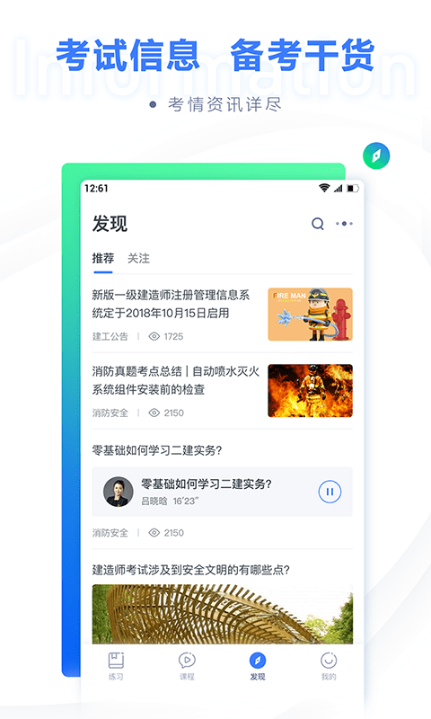 粉笔建工