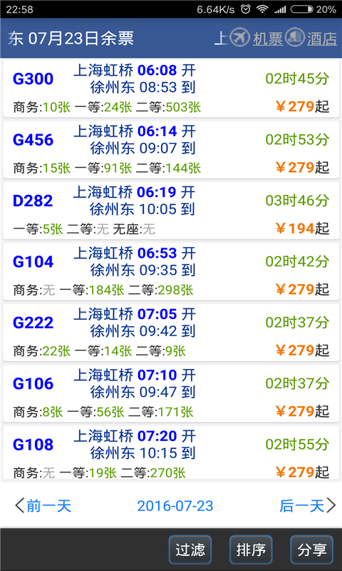 路路通行