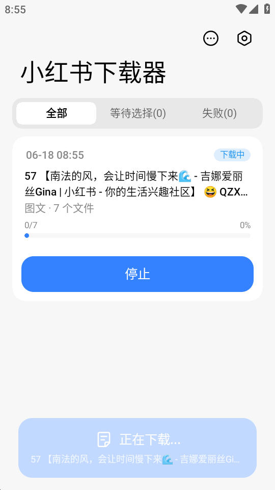 小红书下载器
