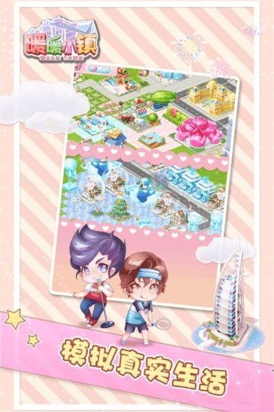暖暖小镇九游版