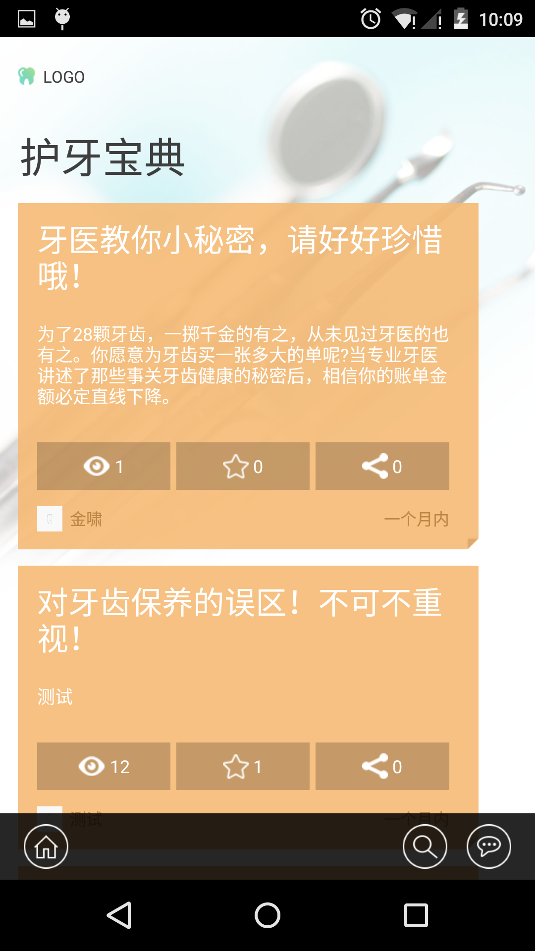 医齿无忧