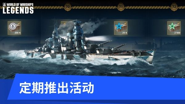 战舰世界传奇