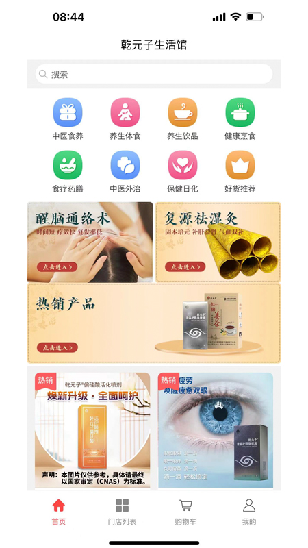 乾元子生活馆
