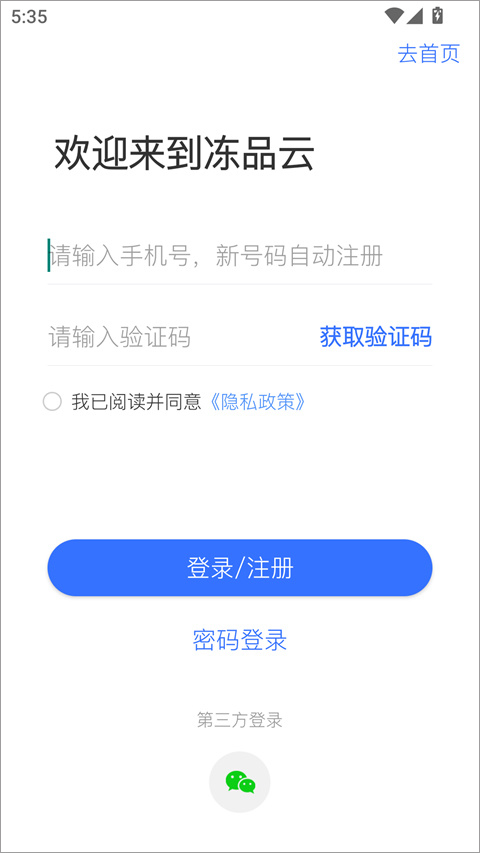 冻品云