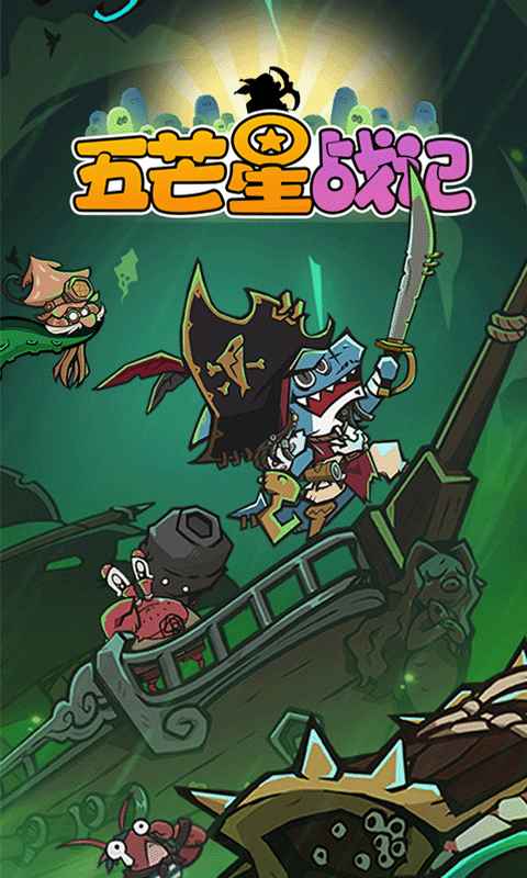 五芒星战记