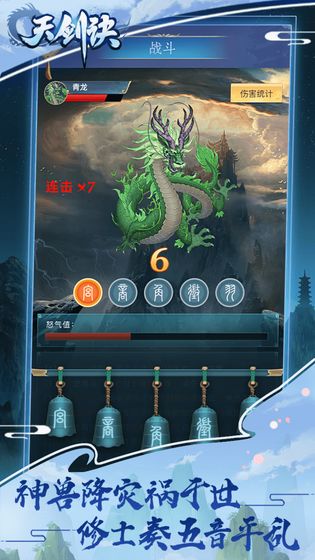 天剑决