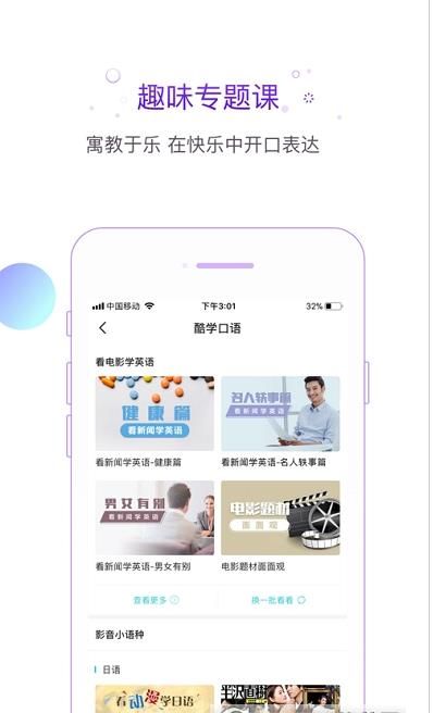 互动口语