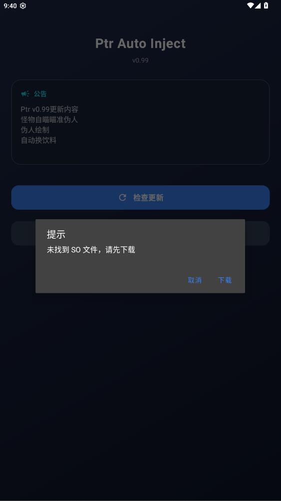 超自然PTR辅助