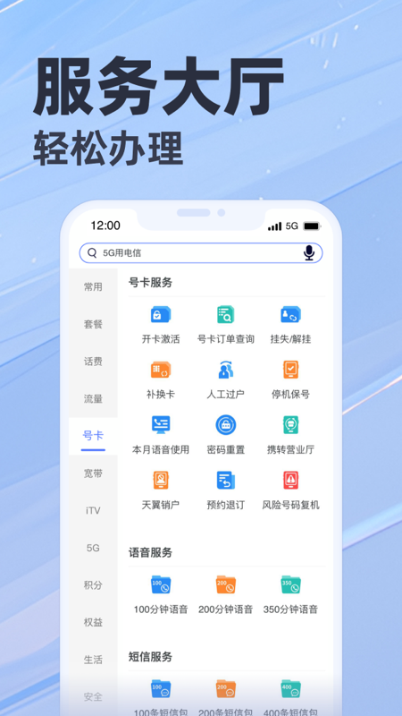 天翼生活