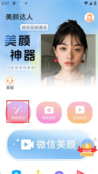 视频美颜达人