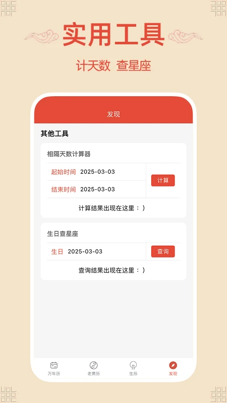 轻简万年历