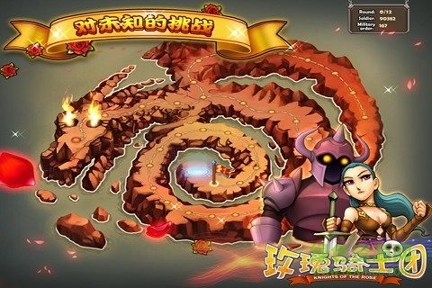 玫瑰骑士团