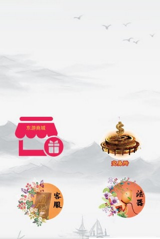 东游计
