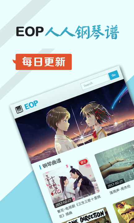 EOP钢琴谱